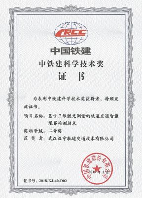 漢寧榮獲中鐵建科學技術獎